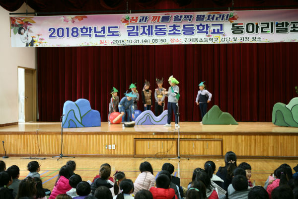 동초등학교-꿈나무들의 재롱잔치 '동아리 한마당'