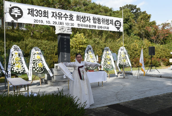 한국자유총연맹 김제시지회-자유수호 희생자 합동위령제