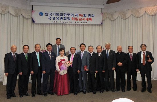 한국기독교장로회 총회장 취임