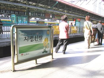 서울 신도림역의 지평선쌀 광고판