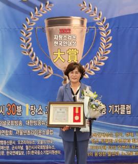 이정자 시의원, 자랑스러운 한국인대상 수상